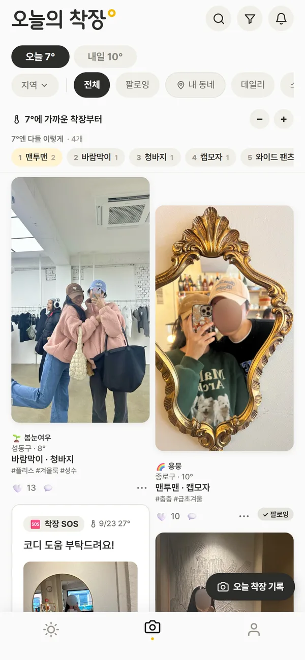 기온순으로 정렬된 착장 피드