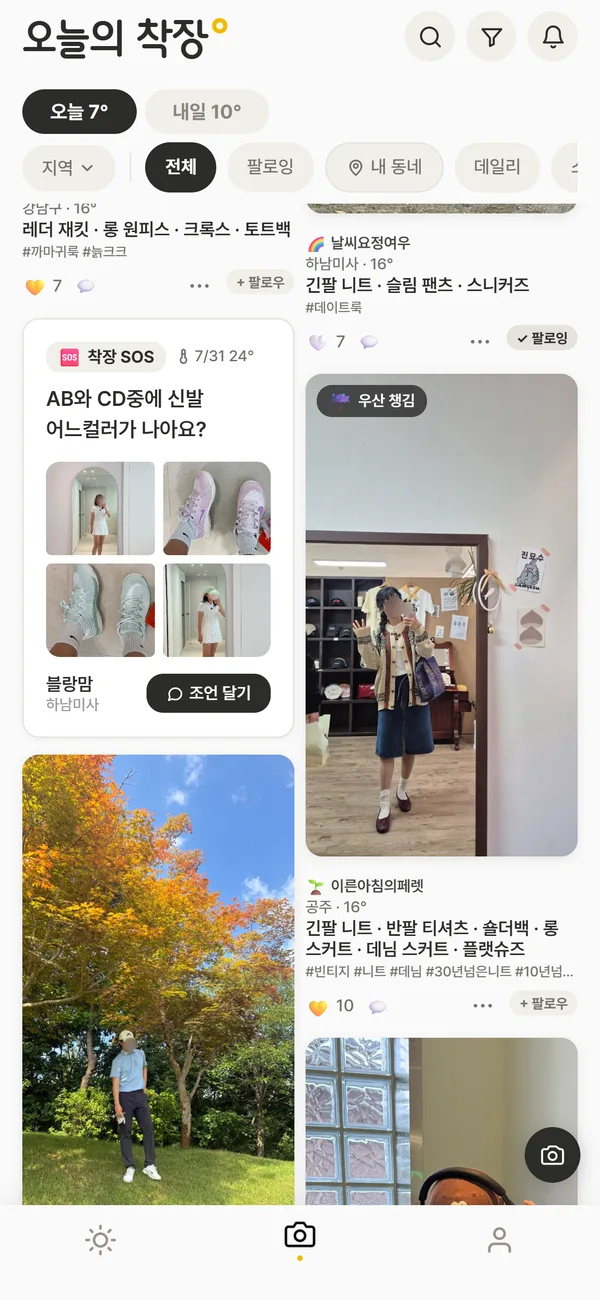 두 신발 중 고르는 착장 SOS 카드